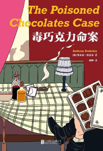 毒巧克力命案.jpg