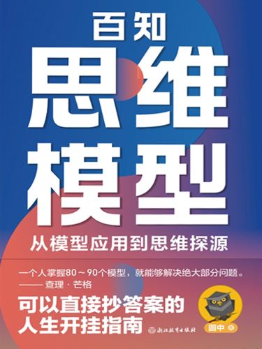 百知思维模型_圆中.jpg