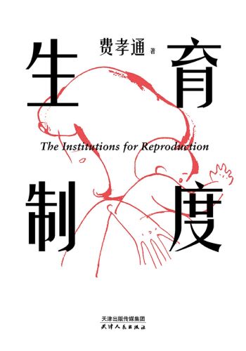 生育制度.jpg