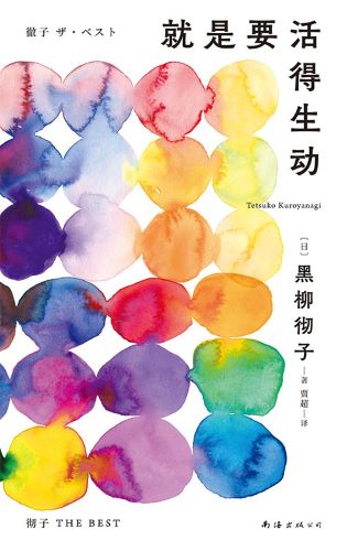 就是要活得生动.jpg