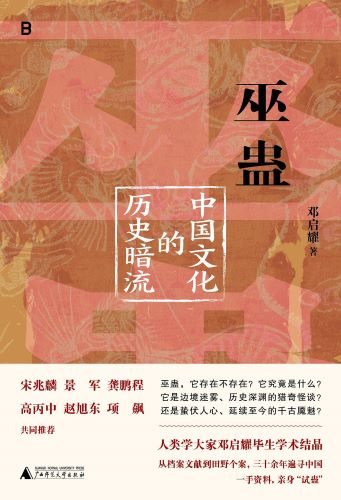 巫蛊.jpg