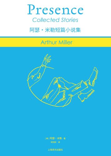 阿瑟·米勒短篇小说集_【美】阿瑟·米勒.jpg