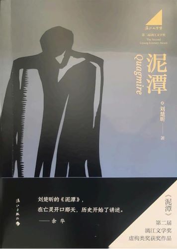 泥潭.jpg