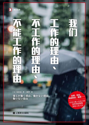 我们工作的理由、不工作的理由、不能工作的理由.jpg