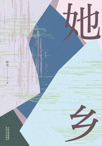 她乡.jpg