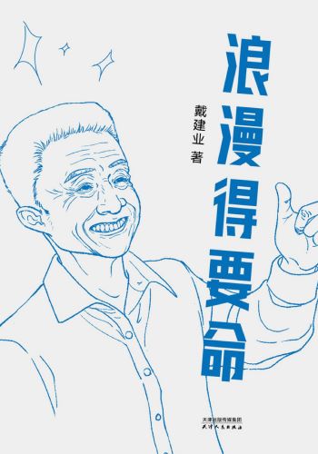 浪漫得要命.jpg