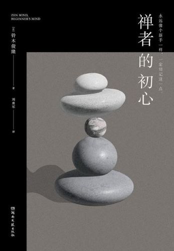禅者的初心.jpg