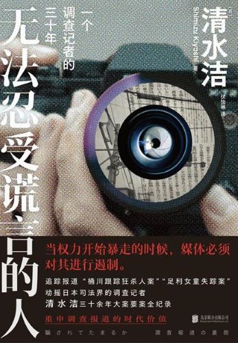 无法忍受谎言的人.jpg
