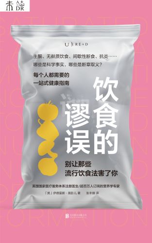 饮食的谬误.jpg