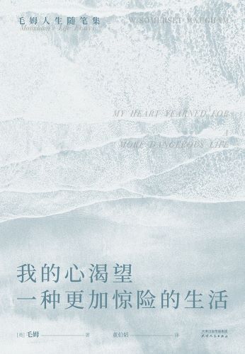 我的心渴望一种更加惊险的生活.jpg