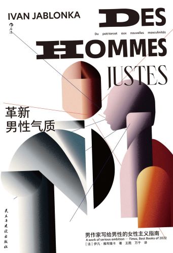 革新男性气质.jpg