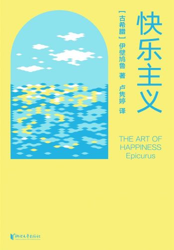 快乐主义.jpg