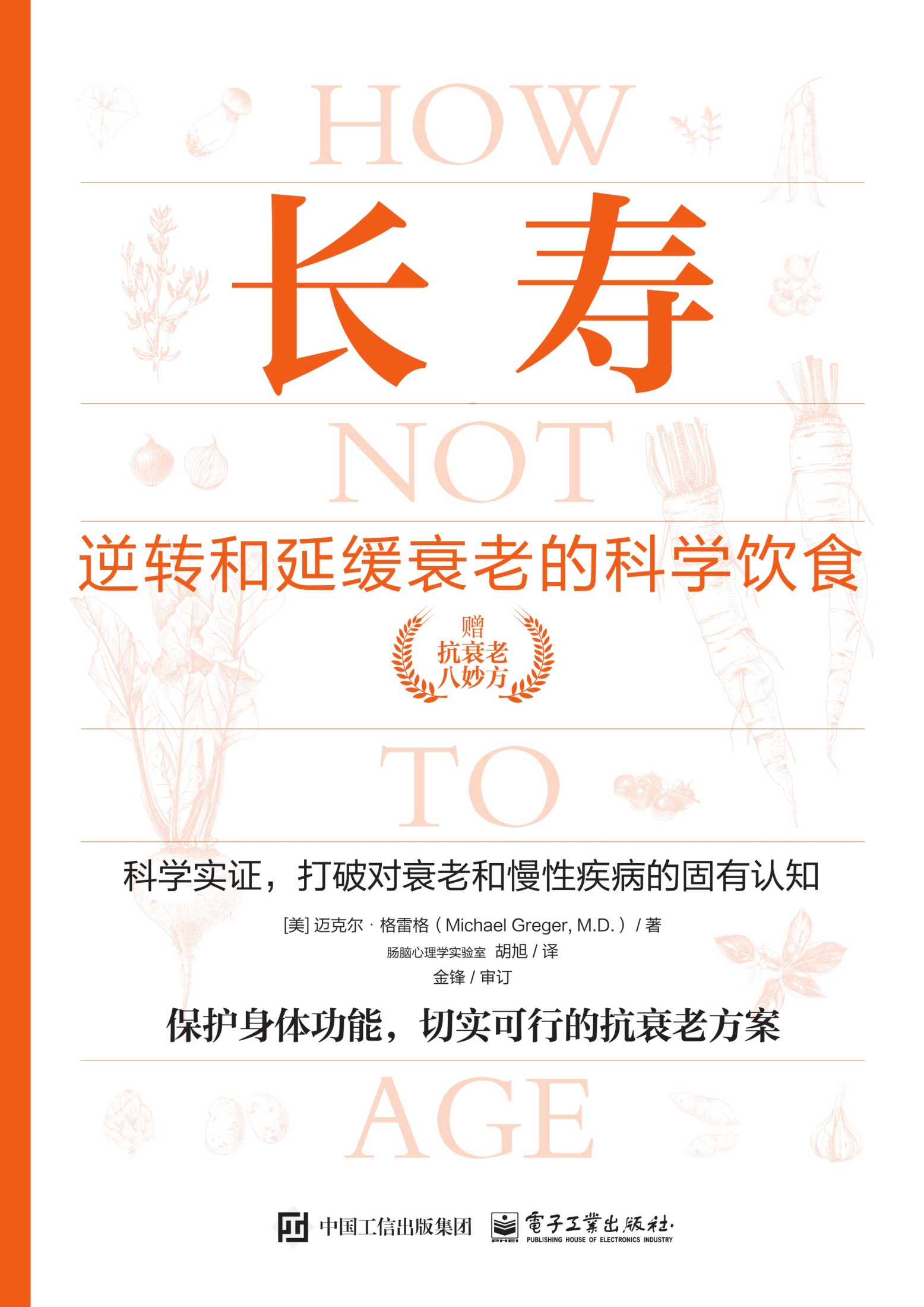 长寿：逆转和延缓衰老的科学饮食（上下册）.jpg