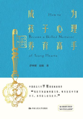 成为孩子心理养育高手.jpg