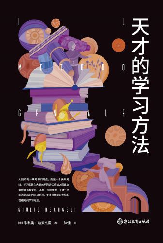 《天才的学习方法》.jpg