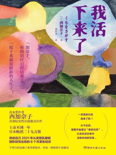 我活下来了.jpg