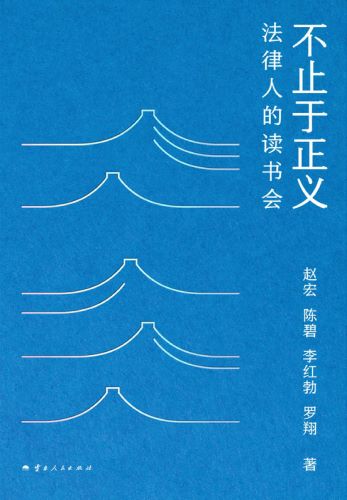 不止于正义.jpg