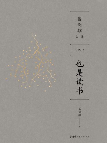 也是读书.jpg