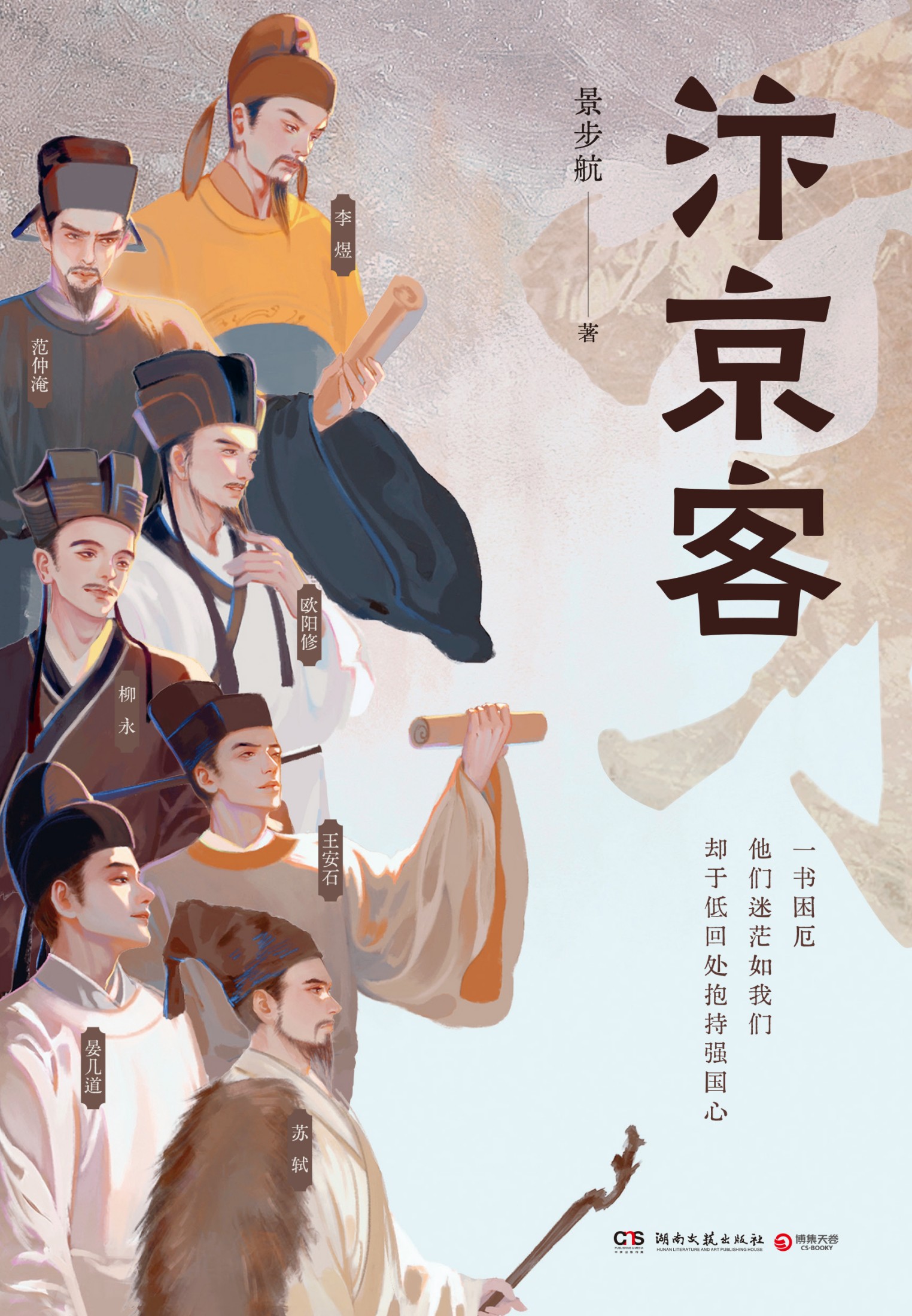 汴京客.jpg