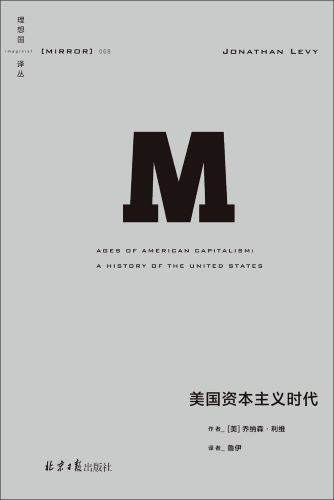美国资本主义时代.jpg