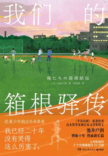 我们的箱根驿传.jpg