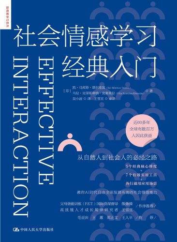 社会情感学习经典入门.jpg