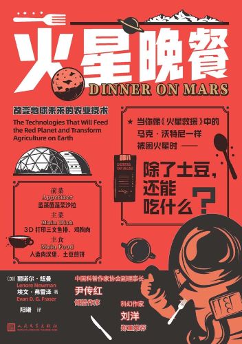 火星晚餐：改变地球未来的农业技术.jpg