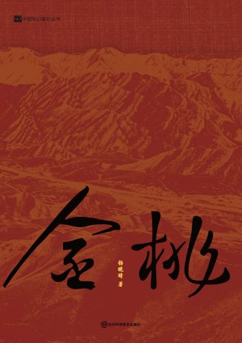 金桃.jpg