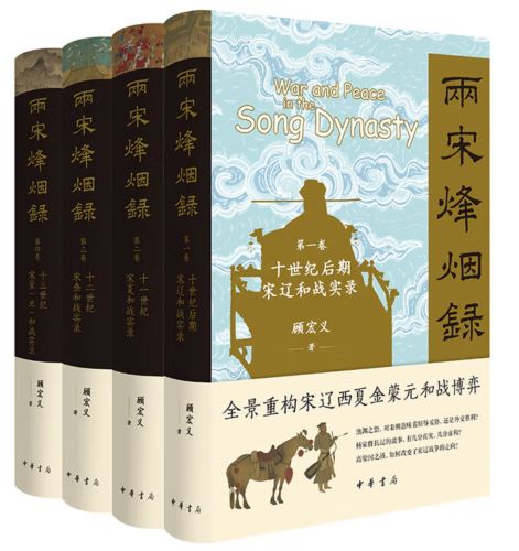 两宋烽烟录.jpg