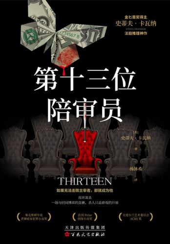 第十三位陪审员.jpg