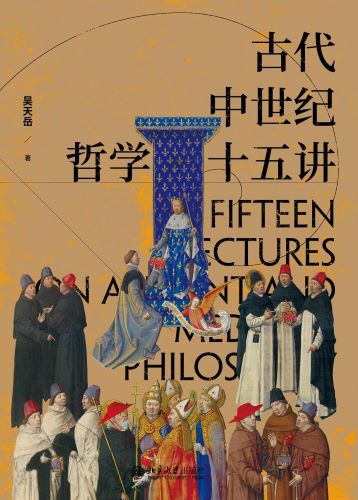 古代中世纪哲学十五讲.jpg