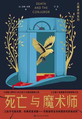 死亡与魔术师.jpg