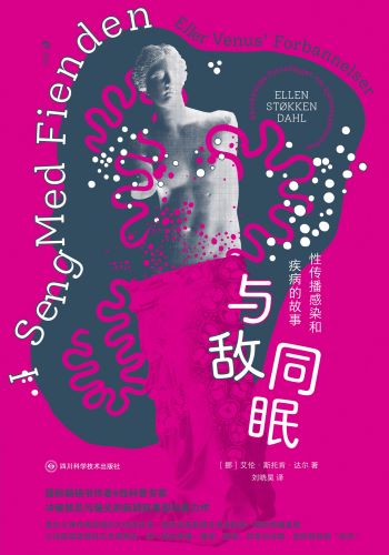 与敌同眠：性传播感染和疾病的故事.jpg